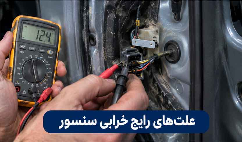 آیا سنسور باز بودن درب 206 به نمایشگر مربوط است؟