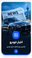 اخبار خودرو