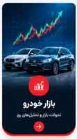 بازار خودرو