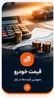 قیمت خودرو